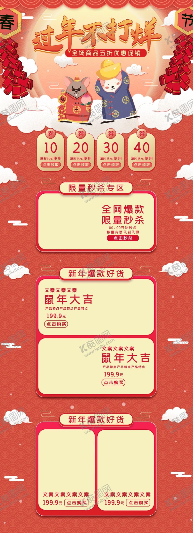 编号：52063510180740185821【酷图网】源文件下载-过年不打烊