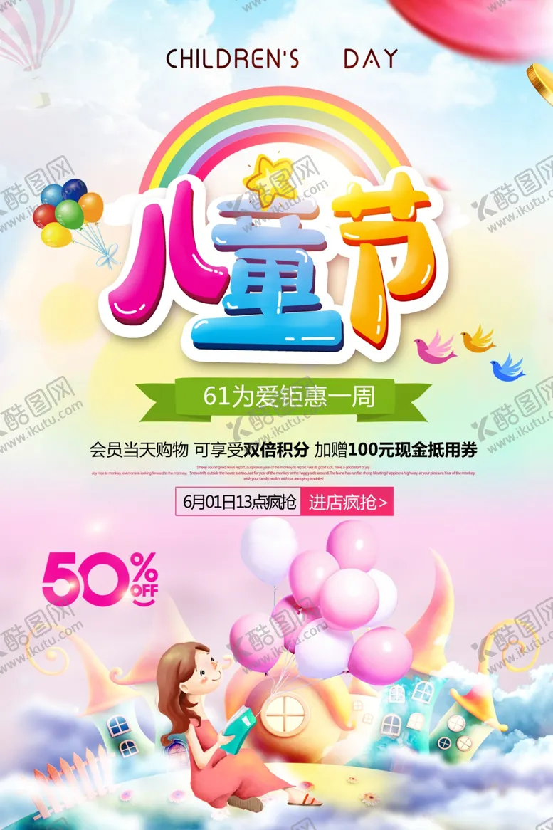 编号：36085311281944382216【酷图网】源文件下载-儿童节