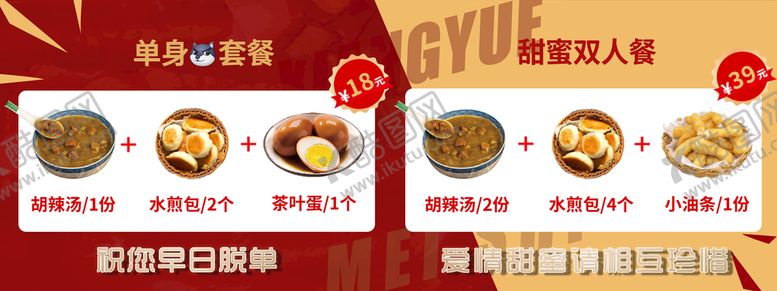 编号：35097409270327524291【酷图网】源文件下载-胡辣汤