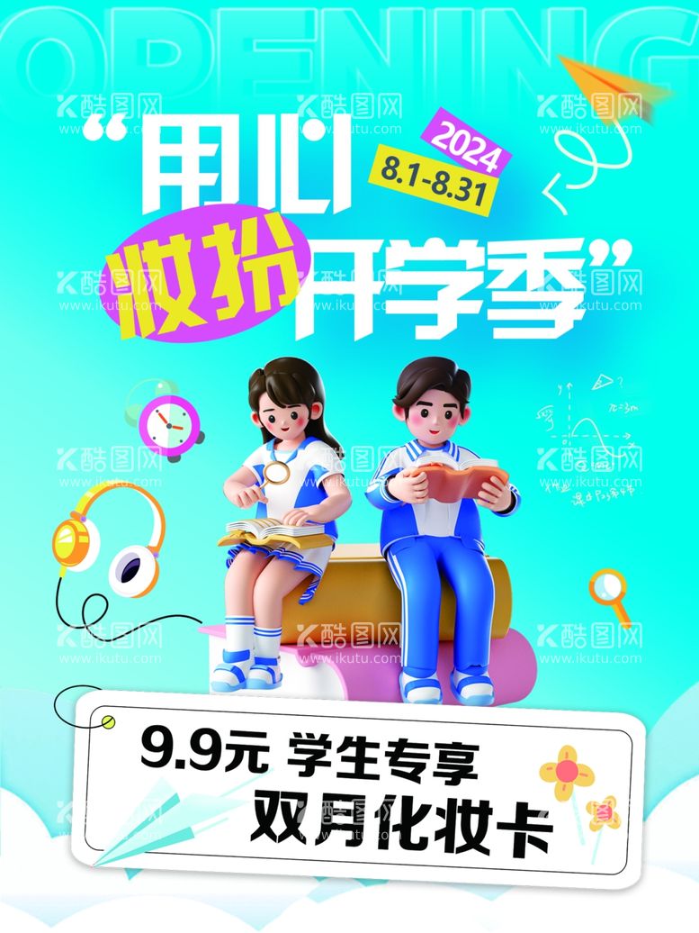 编号：68488812110336271700【酷图网】源文件下载-开学季