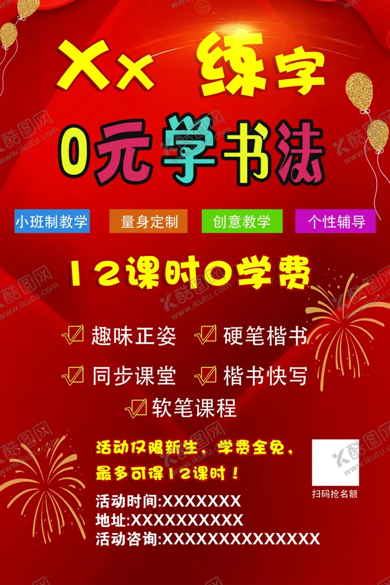 练字书法传单彩页