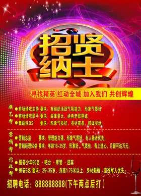 招贤纳士春季聘会人才聘聘广告语聘简章