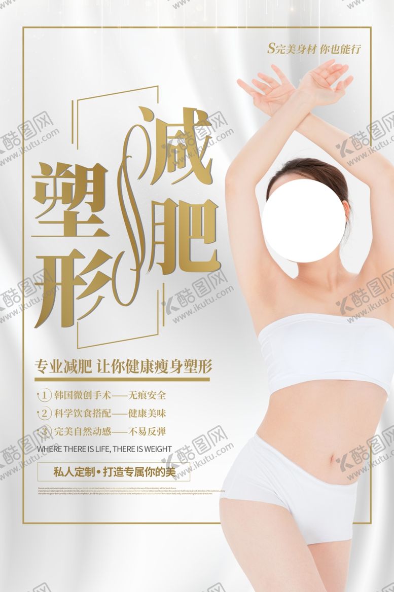 编号：12728810290100015945【酷图网】源文件下载-整形美容活动促销宣传海报素材