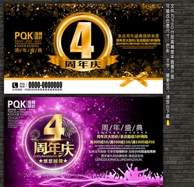 4周年