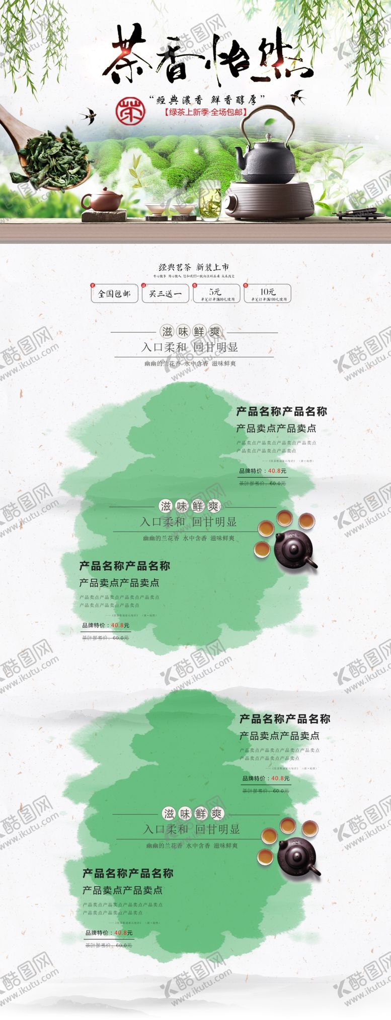 编号：15024109220502527372【酷图网】源文件下载-茶叶首页装修茶叶首页素材