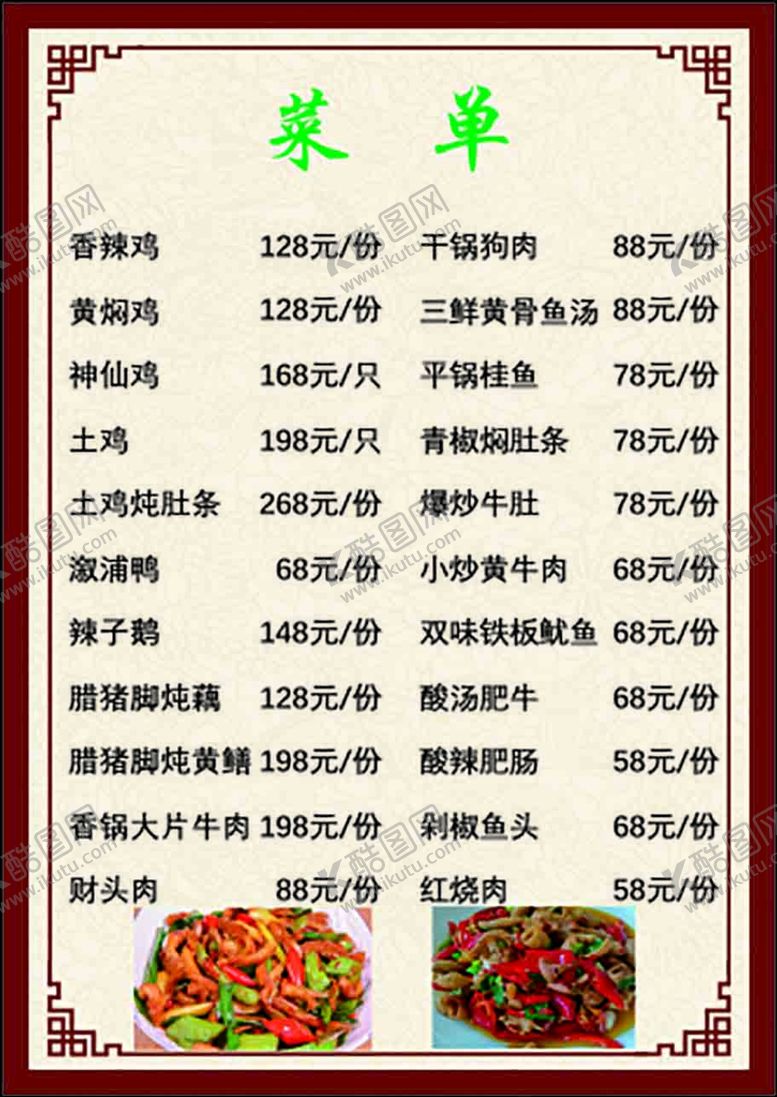 编号：67426510182149588328【酷图网】源文件下载-菜单