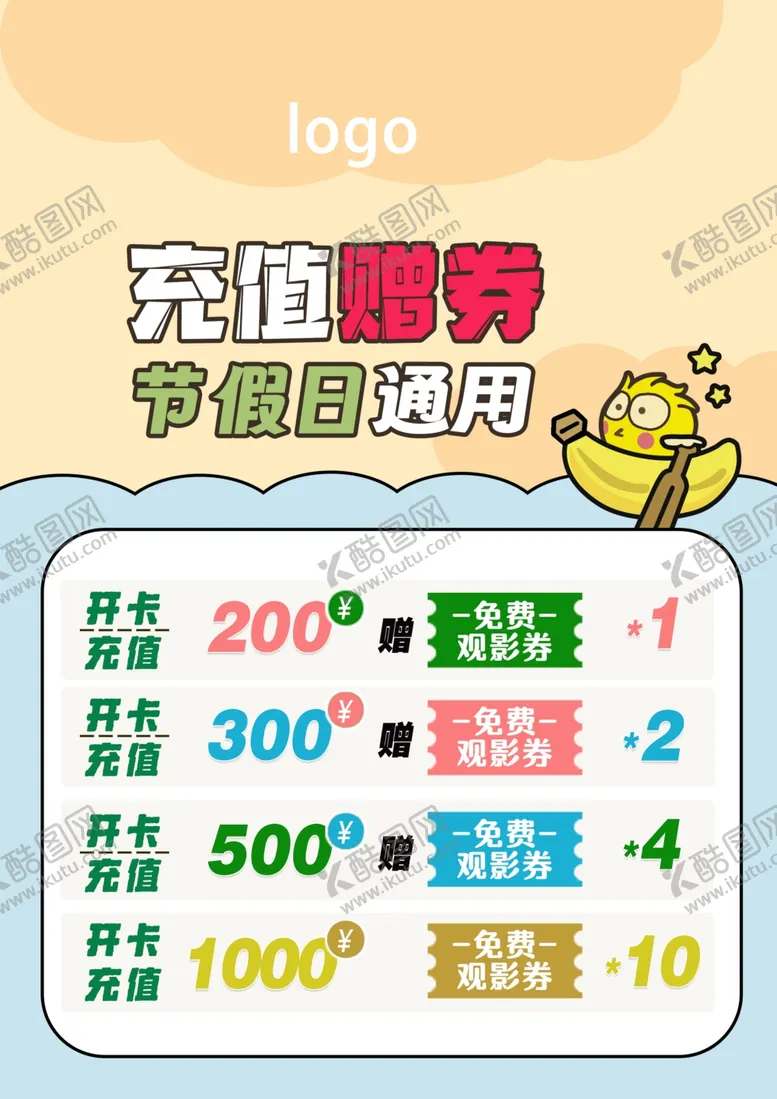 编号：47196202130338069812【酷图网】源文件下载-促销水牌