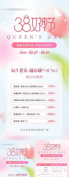 高端医美美业38女神节活动价格海报
