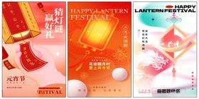 元宵节海报活动猜灯迷广告