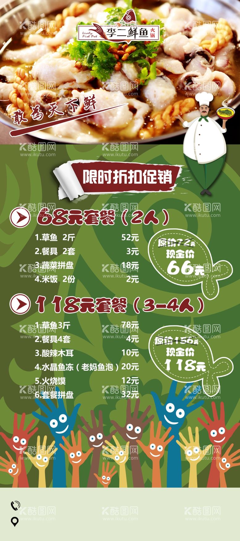 编号：73389902280924192694【酷图网】源文件下载-李二鲜鱼活动展架