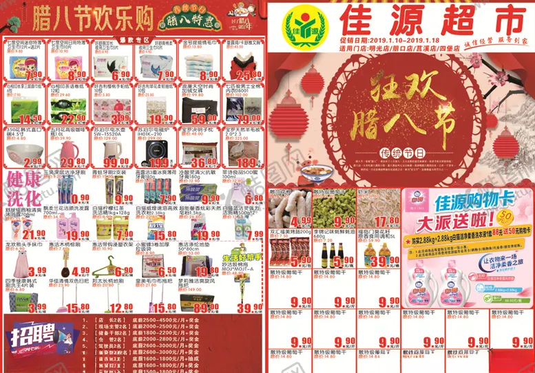 编号：22010604280916198651【酷图网】源文件下载-超市腊八节DM单
