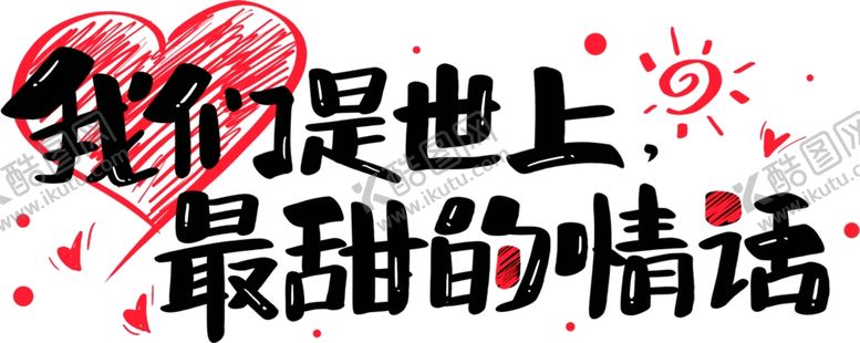 编号：50102502131043073585【酷图网】源文件下载-艺术字