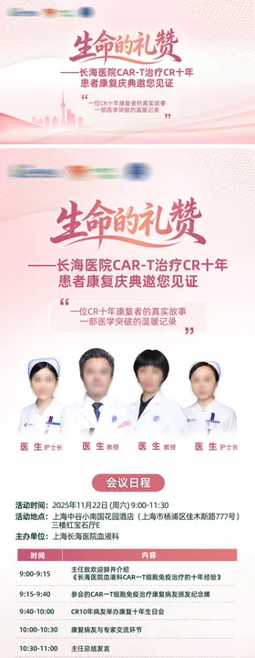 活动主视觉背景长图海报