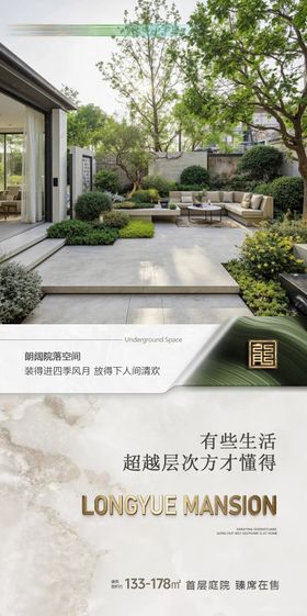 地产庭院价值点海报