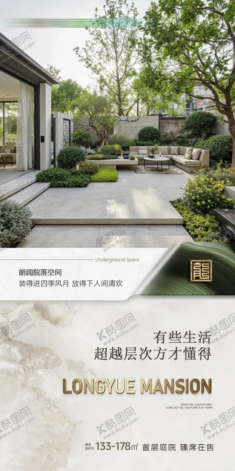 编号：93677104271324547107【酷图网】源文件下载-地产庭院价值点海报