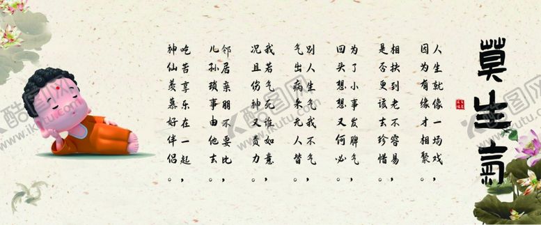 编号：49896410090106521864【酷图网】源文件下载-莫生气挂画