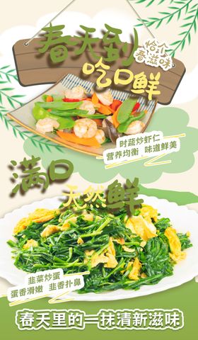 美味时令菜舌尖上的春天