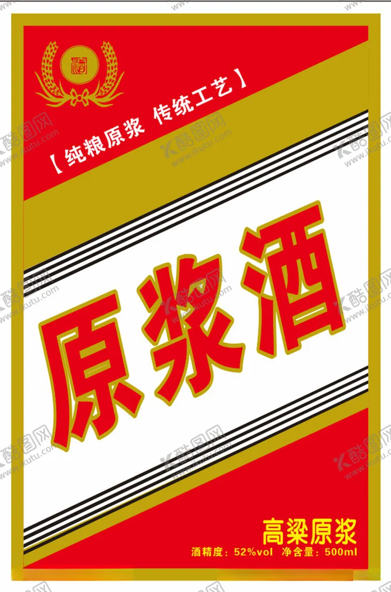 编号：43645002230712236106【酷图网】源文件下载-原浆酒贴纸
