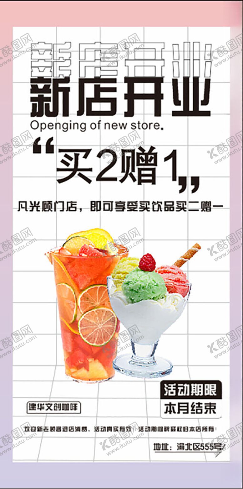 编号：66930201190128226197【酷图网】源文件下载-新店开业