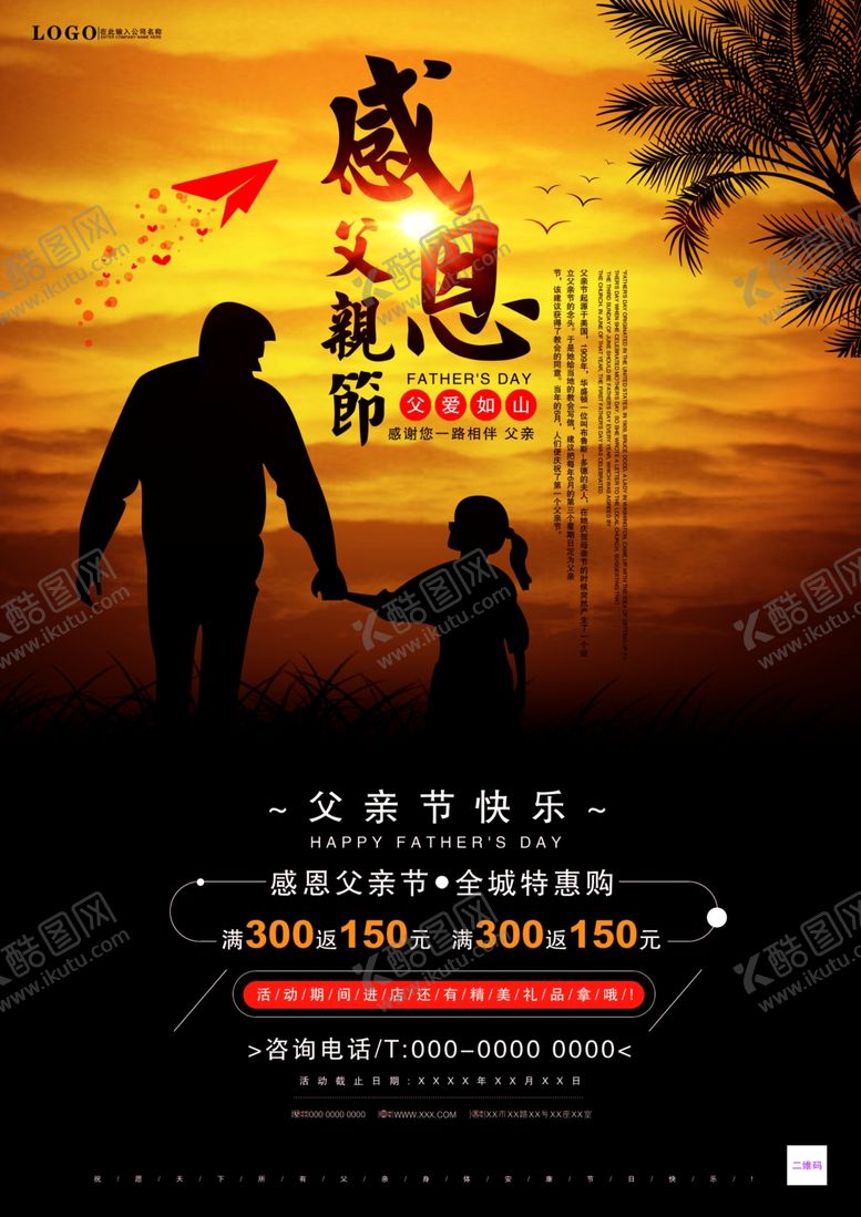 编号：55415907041124561400【酷图网】源文件下载-父亲节大气单页
