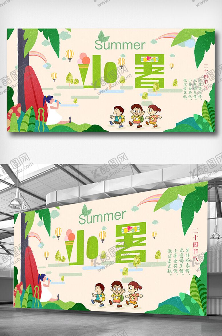编号：77546710011056099658【酷图网】源文件下载-清新卡通插画风小暑展板