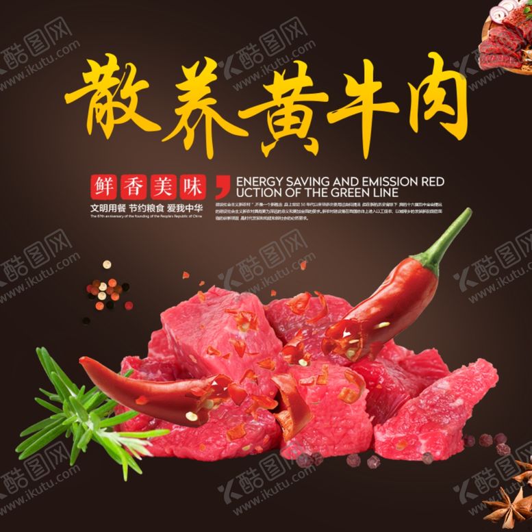 编号：68122909230220037825【酷图网】源文件下载-食品主图