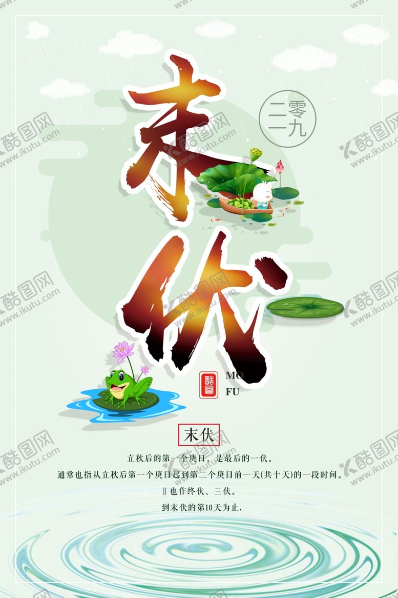 编号：80632405122129528667【酷图网】源文件下载-三伏天