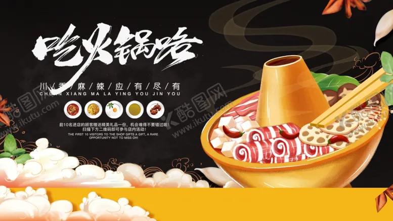 编号：63895104132258204752【酷图网】源文件下载-火锅