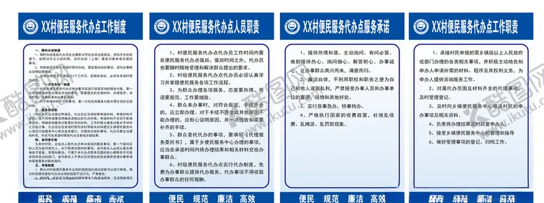 编号：72993909250953182514【酷图网】源文件下载-便民服务代办点制度与职责