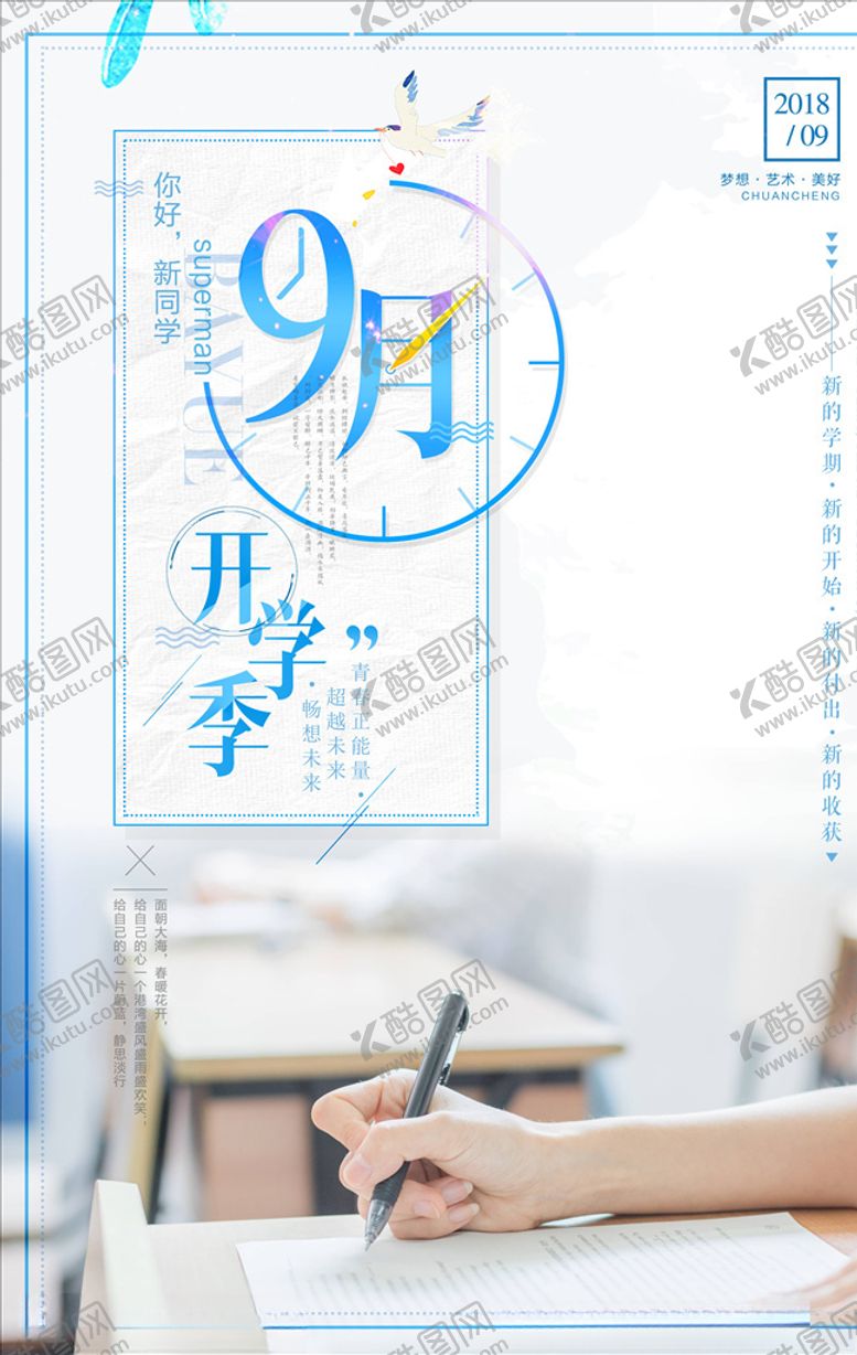 编号：67565906191237055736【酷图网】源文件下载-开学季