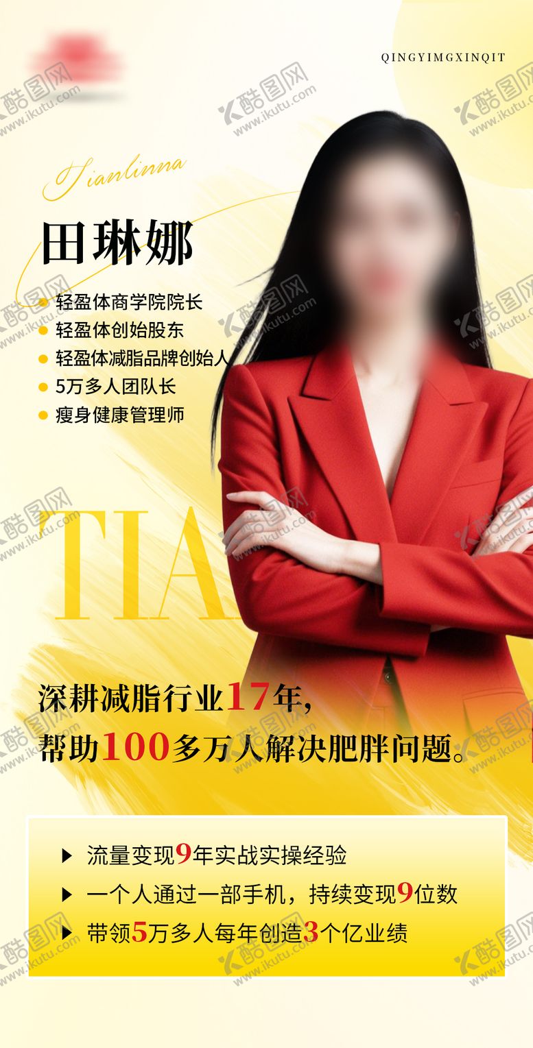 编号：20385109041602444991【酷图网】源文件下载-个人简介海报