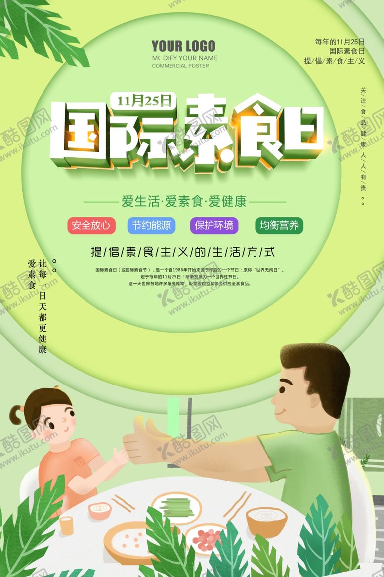 编号：19824810260856202277【酷图网】源文件下载-国际素食日