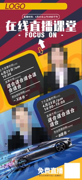 新媒体在线直播海报