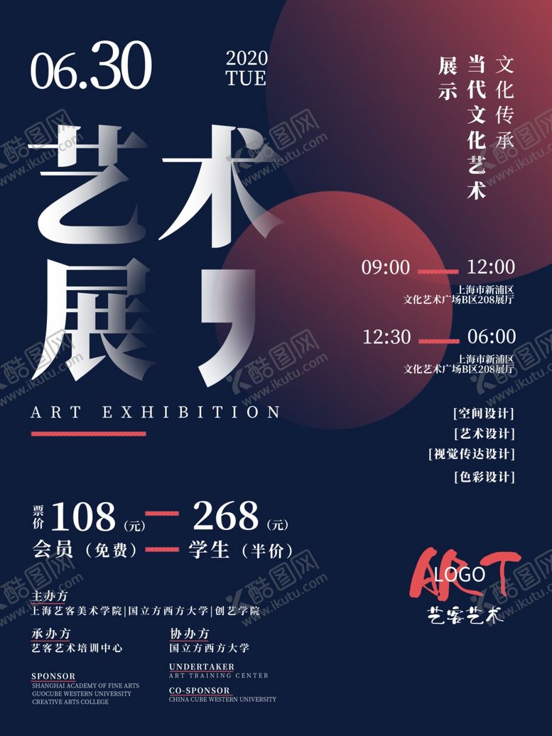 编号：84440804130430518472【酷图网】源文件下载-艺术展