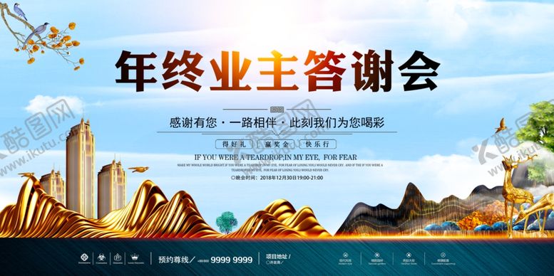 编号：82951710011817413194【酷图网】源文件下载-年终答谢会