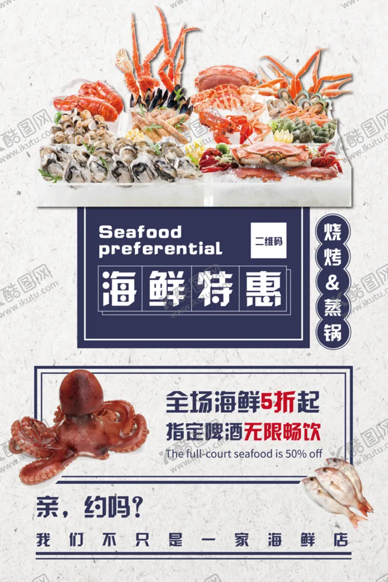 编号：36479010011110434306【酷图网】源文件下载-海鲜  