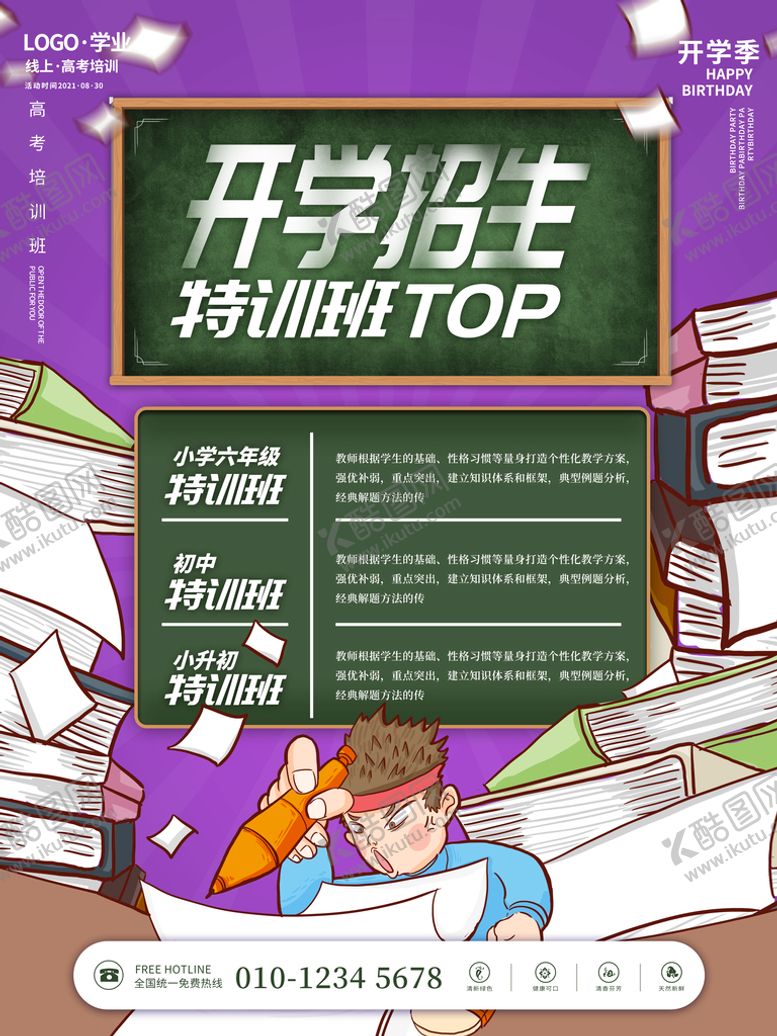 编号：81640309162234542534【酷图网】源文件下载-开学通知海报         