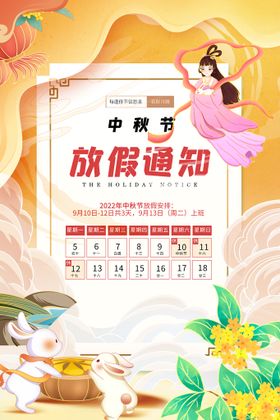 中秋节晚会活动广告