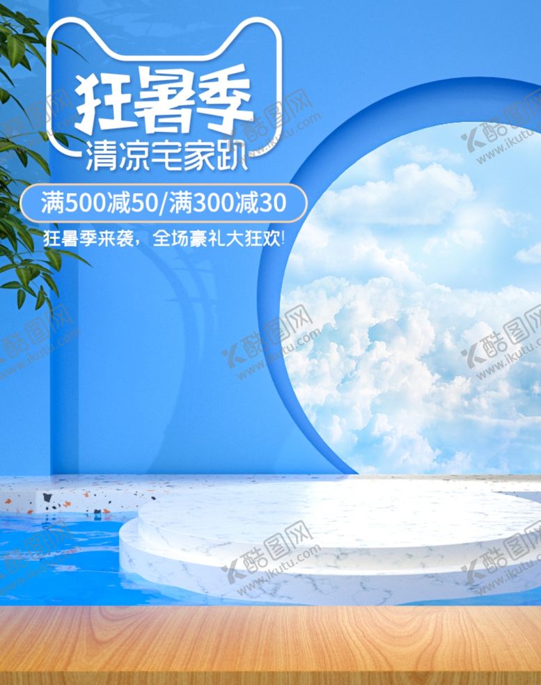 编号：34383910181429538912【酷图网】源文件下载-狂暑季海报