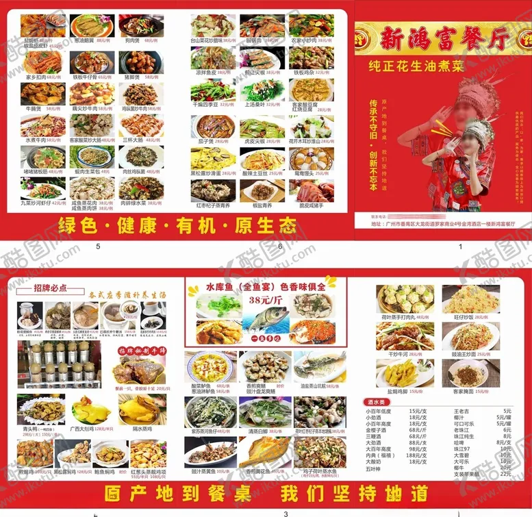 编号：99047912031856507299【酷图网】源文件下载-餐厅折页菜牌