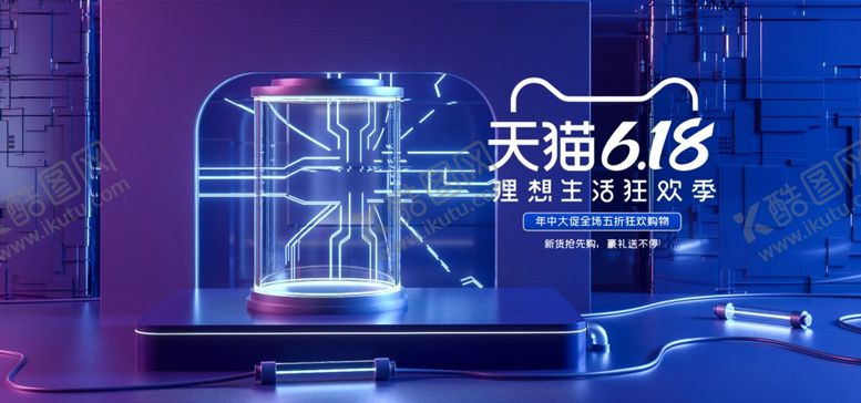 编号：21955807090604147846【酷图网】源文件下载-618促销活动立体展台展板