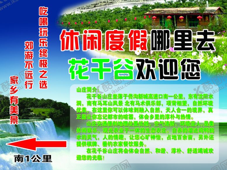 编号：66968209211437442964【酷图网】源文件下载-度假村宣传背景布