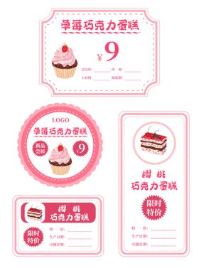 蛋糕标签