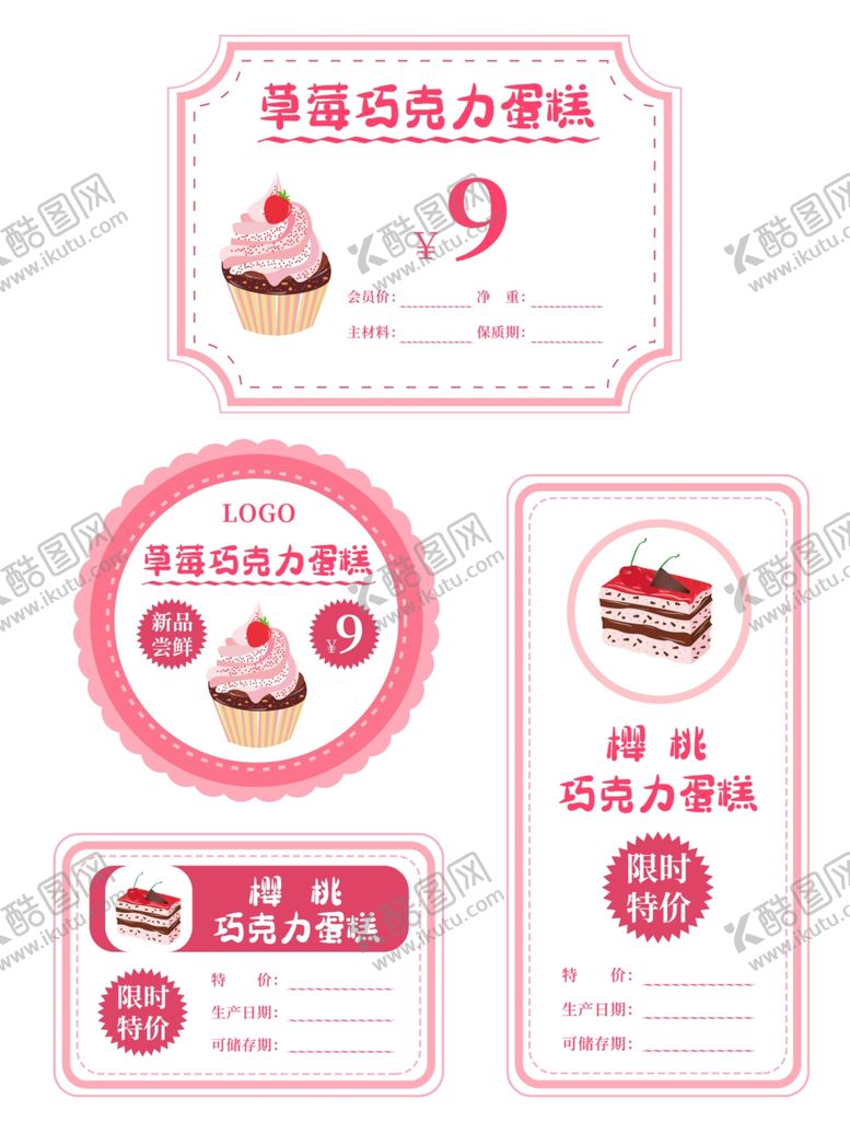 编号：30135304061959037501【酷图网】源文件下载-蛋糕标签