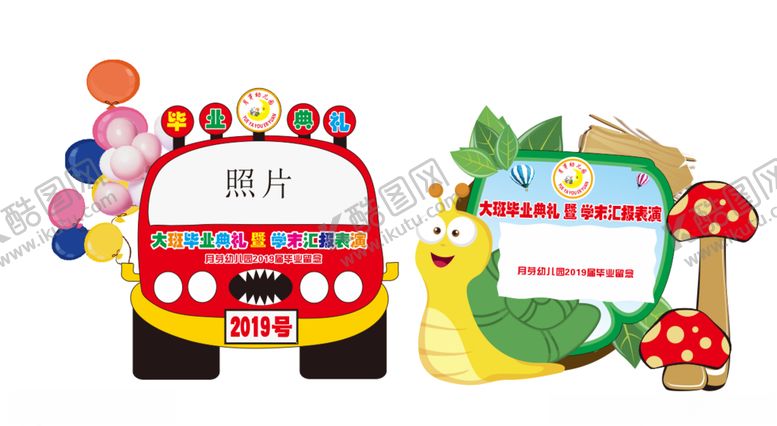 编号：69481010101829582962【酷图网】源文件下载-大班毕业kt板