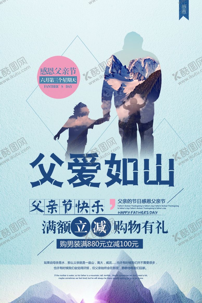 编号：33194907020300037191【酷图网】源文件下载-父爱如山