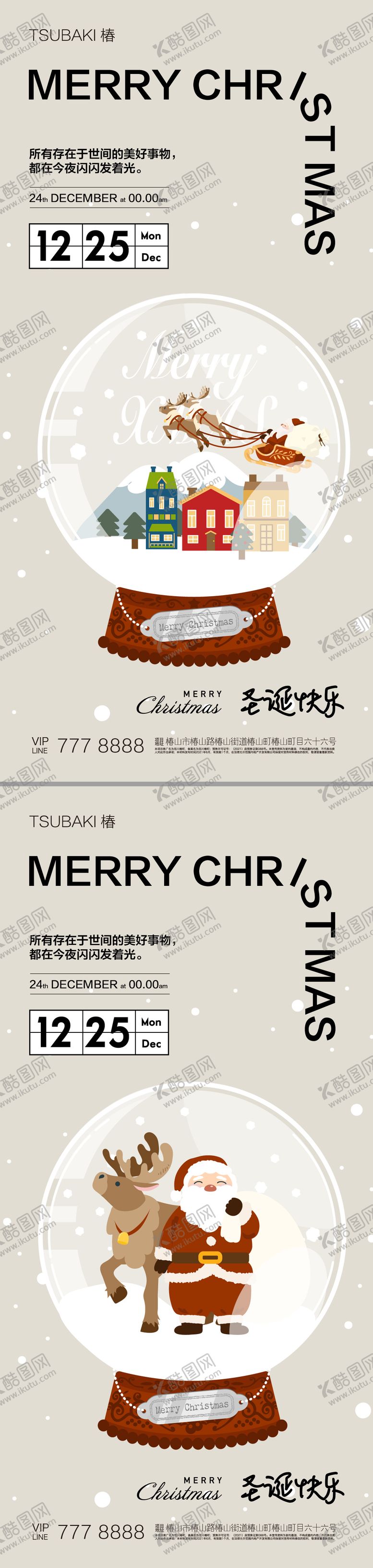 编号：65499811160211311221【酷图网】源文件下载-圣诞节系列海报  