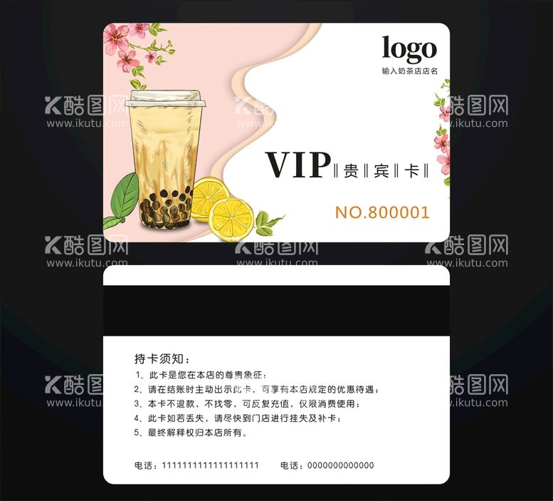 编号：63610910230723158838【酷图网】源文件下载-奶茶会员卡奶茶店会员卡