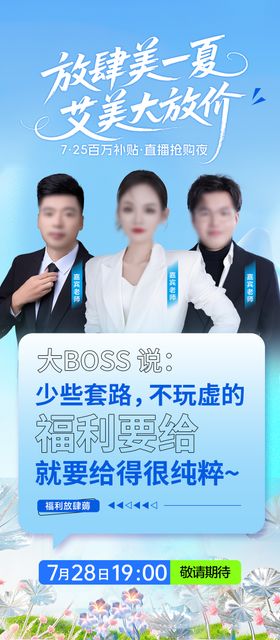 医美直播预告海报