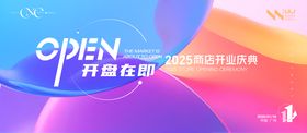 渐变炫彩商店开业背景